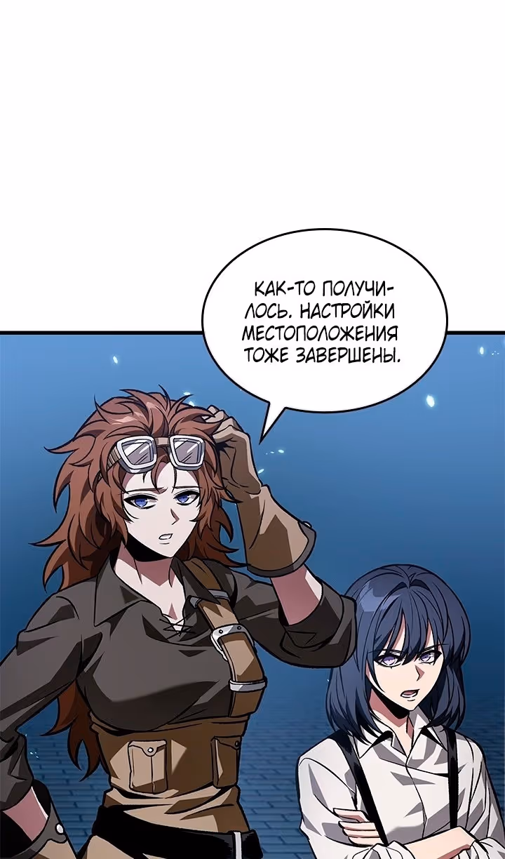 Выбери меня! — Том 1 · Глава 121, страница 59