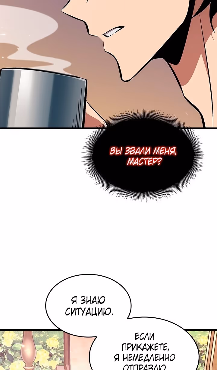 Выбери меня! — Том 1 · Глава 121, страница 9