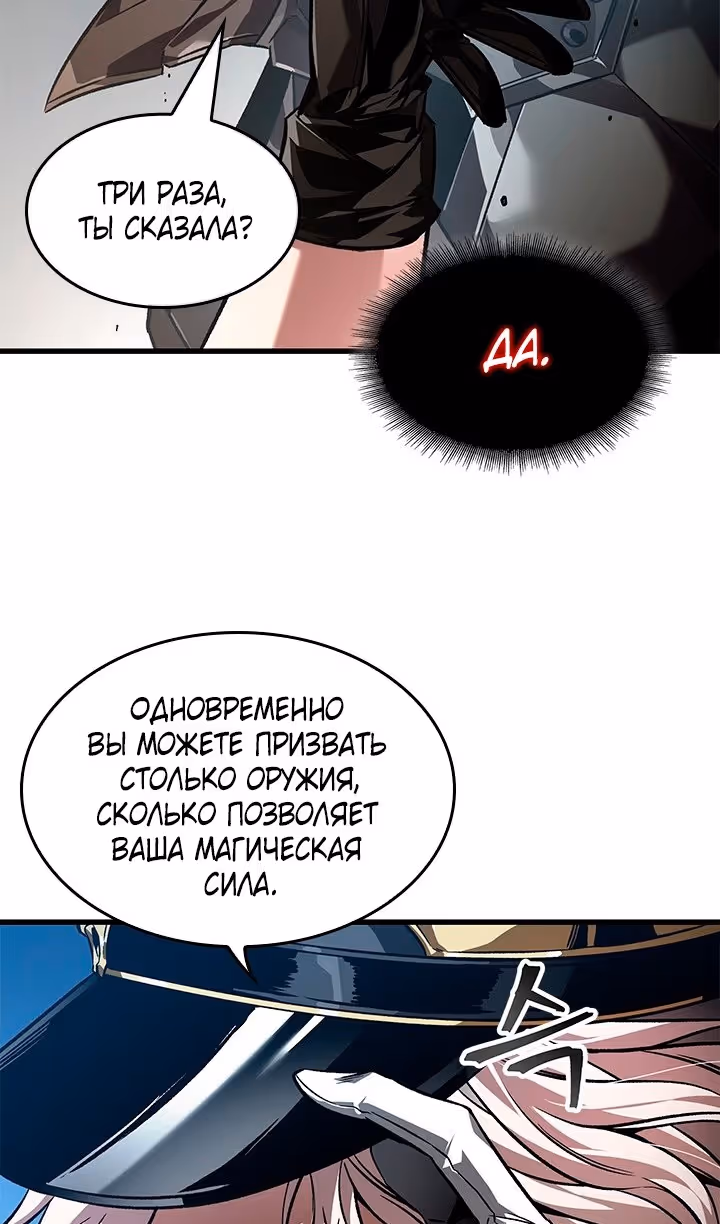 Выбери меня! — Том 1 · Глава 121, страница 85