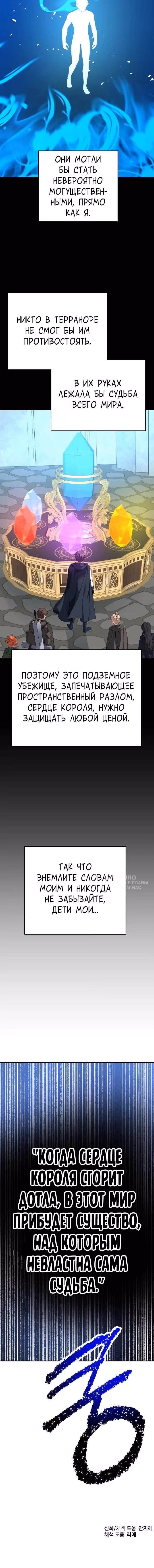 Вновь призванный в другой мир — Том 1 · Глава 131, страница 15
