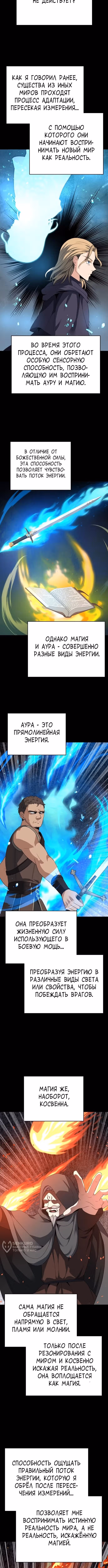 Вновь призванный в другой мир — Том 1 · Глава 131, страница 5