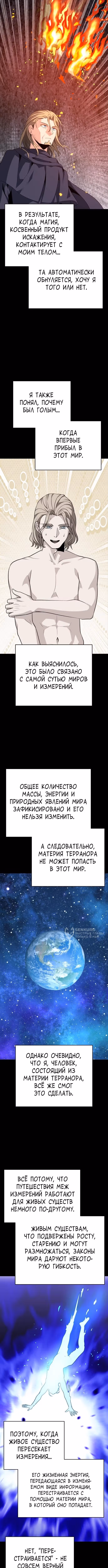 Вновь призванный в другой мир — Том 1 · Глава 131, страница 6