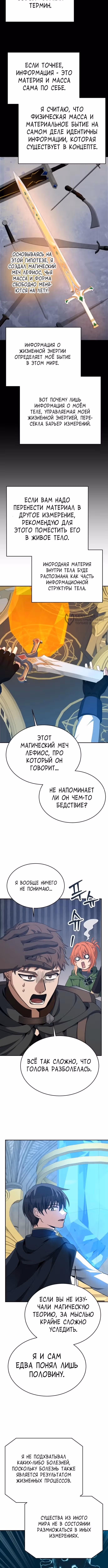 Вновь призванный в другой мир — Том 1 · Глава 131, страница 7