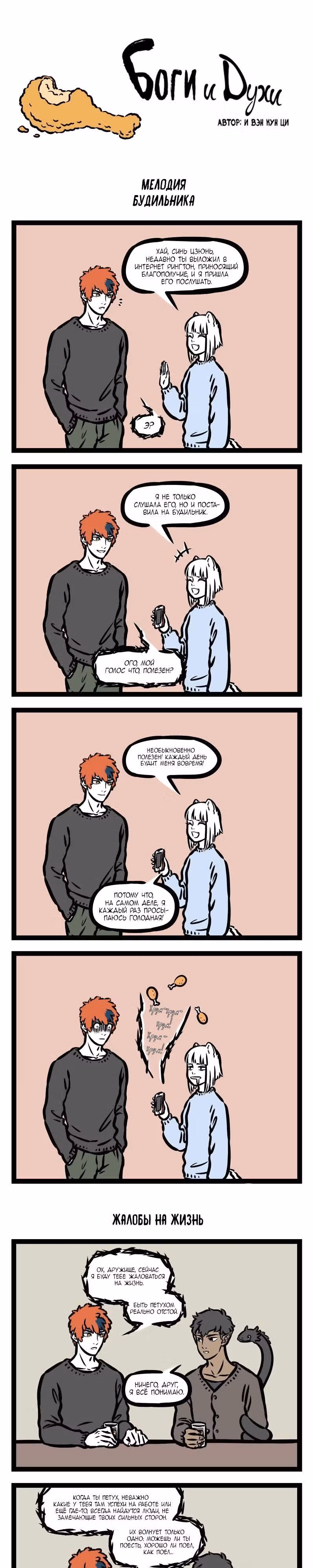 Боги и Духи — Том 5 · Глава 3, страница 20