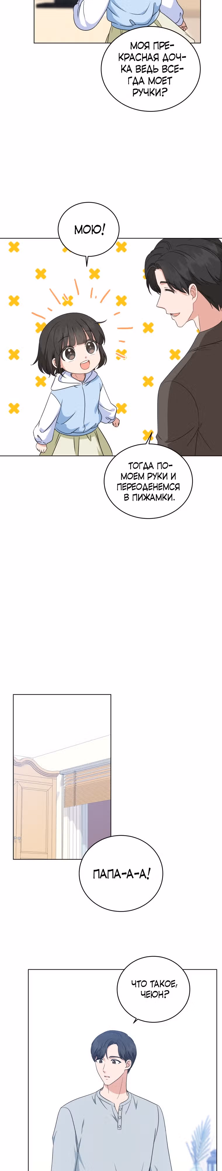 Моя дочка музыкальный гений — Том 1 · Глава 73, страница 2