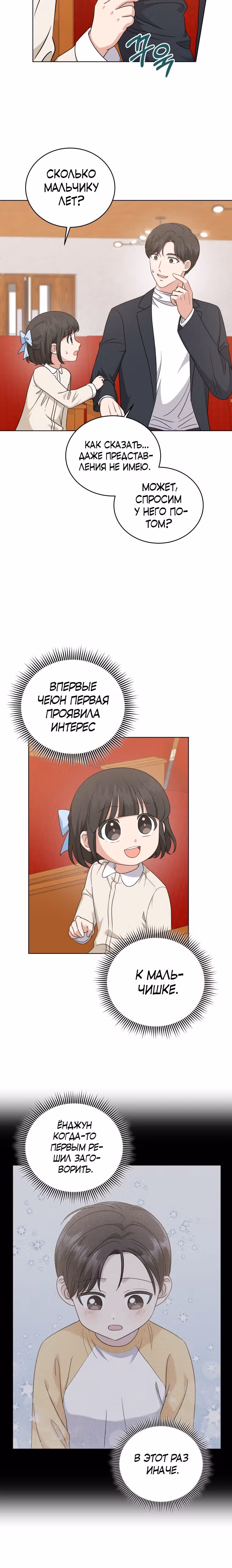 Моя дочка музыкальный гений — Том 1 · Глава 73, страница 16