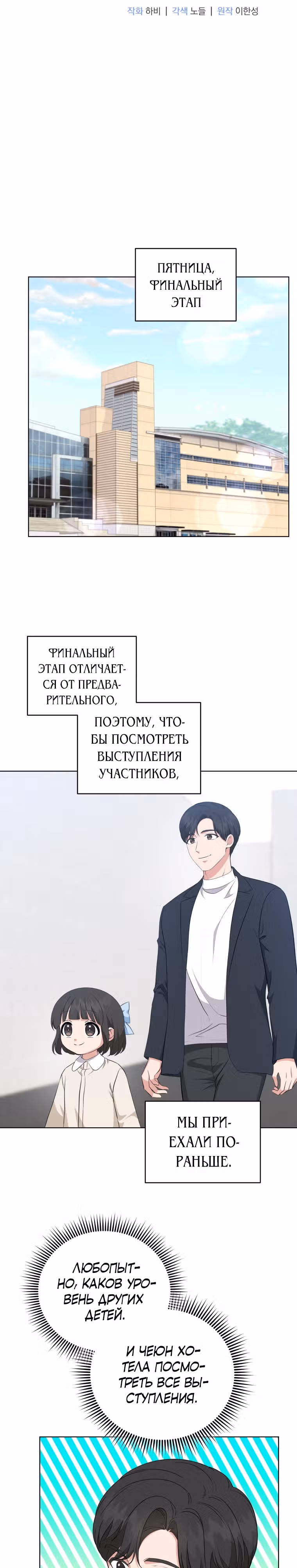 Моя дочка музыкальный гений — Том 1 · Глава 73, страница 8