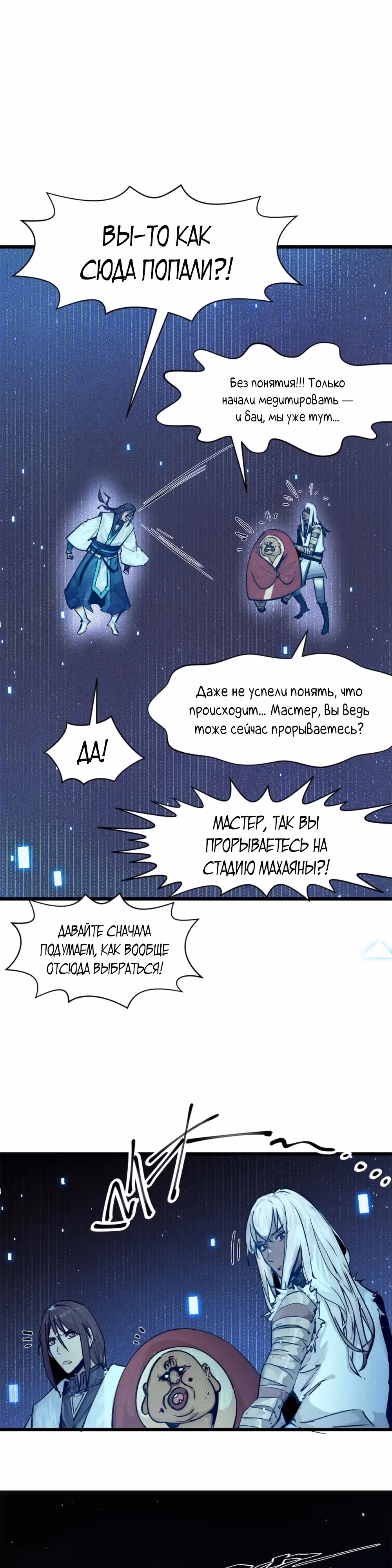 Высшая удача, спокойно культивируемая в течение тысяч лет — Том 1 · Глава 141, страница 22