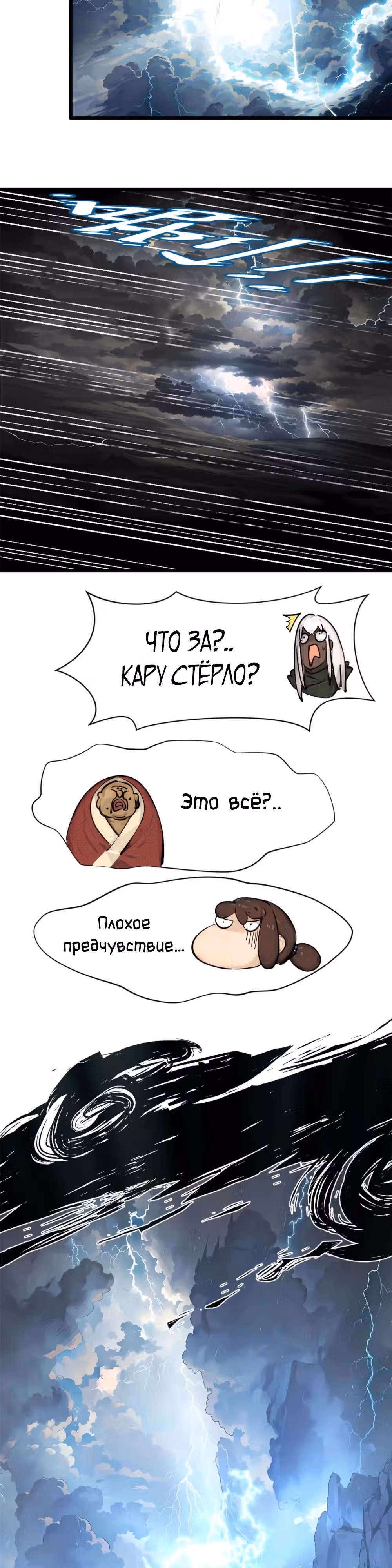 Высшая удача, спокойно культивируемая в течение тысяч лет — Том 1 · Глава 141, страница 24