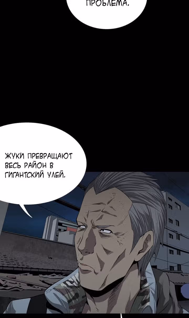 Улей — Том 1 · Глава 16, страница 15