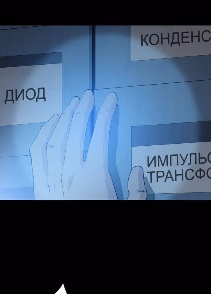 Улей — Том 1 · Глава 16, страница 35