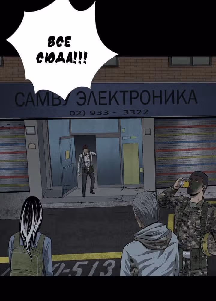Улей — Том 1 · Глава 16, страница 36