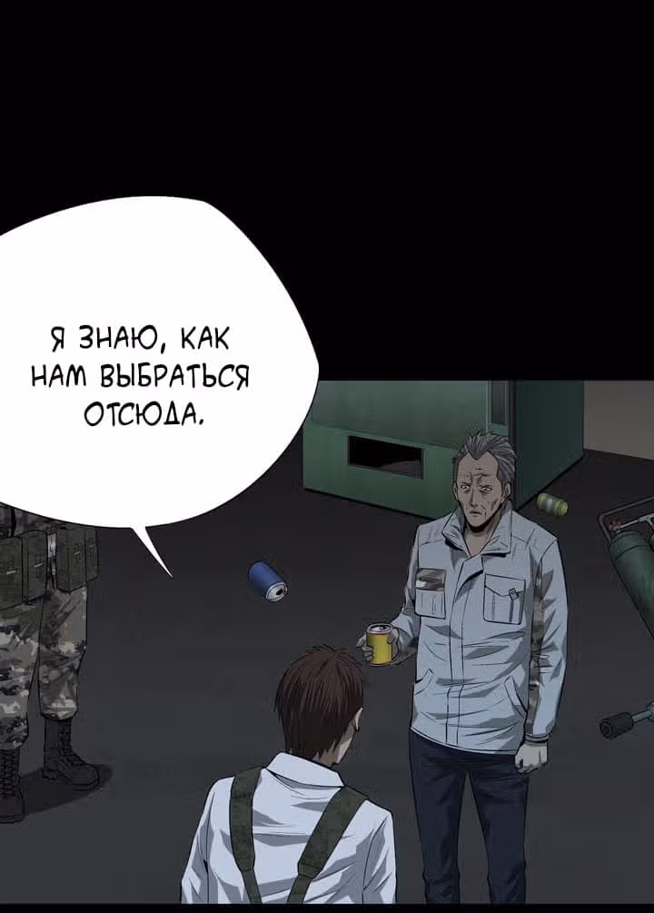 Улей — Том 1 · Глава 16, страница 37