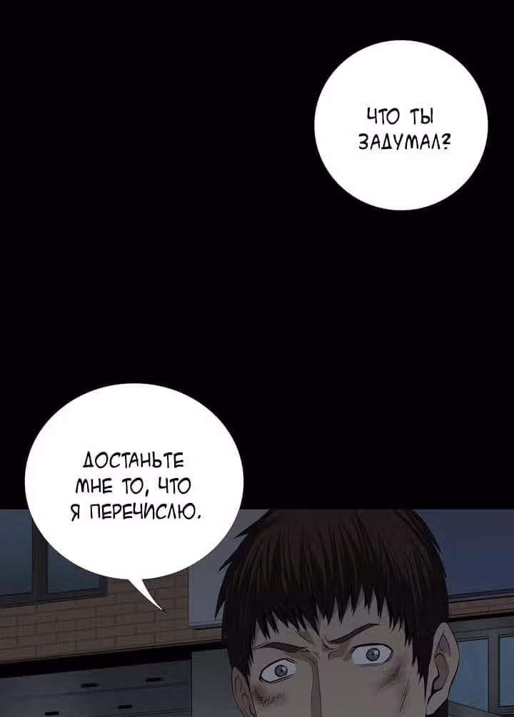 Улей — Том 1 · Глава 16, страница 38