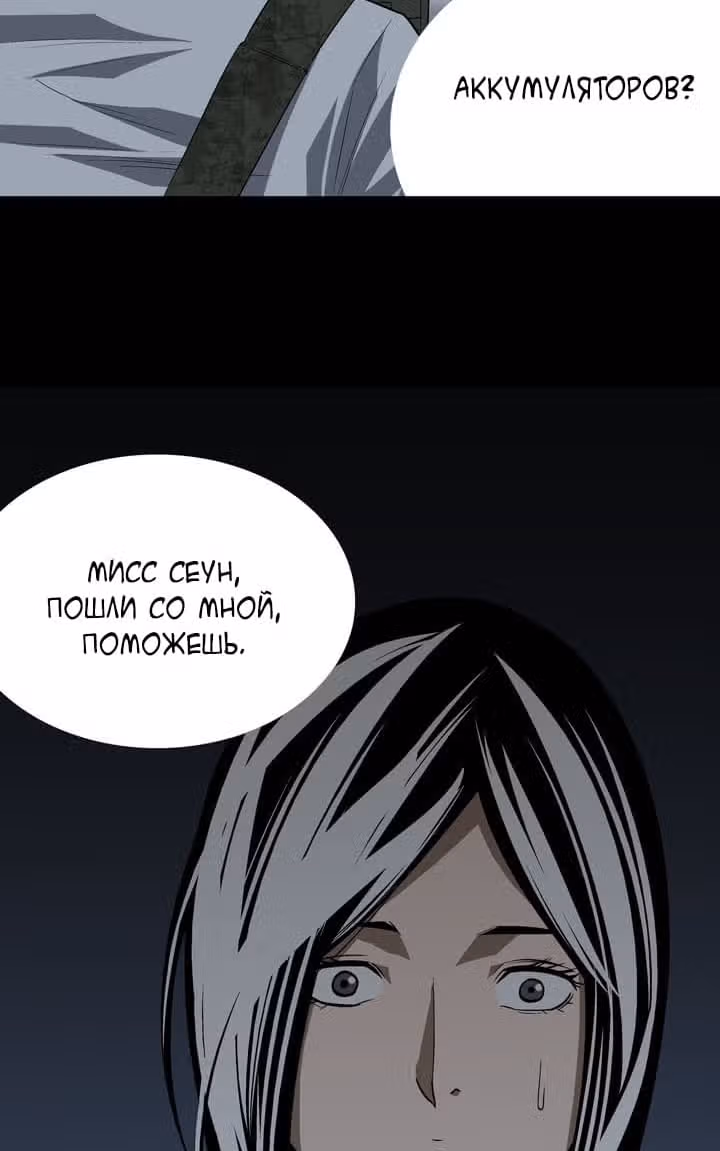 Улей — Том 1 · Глава 16, страница 43