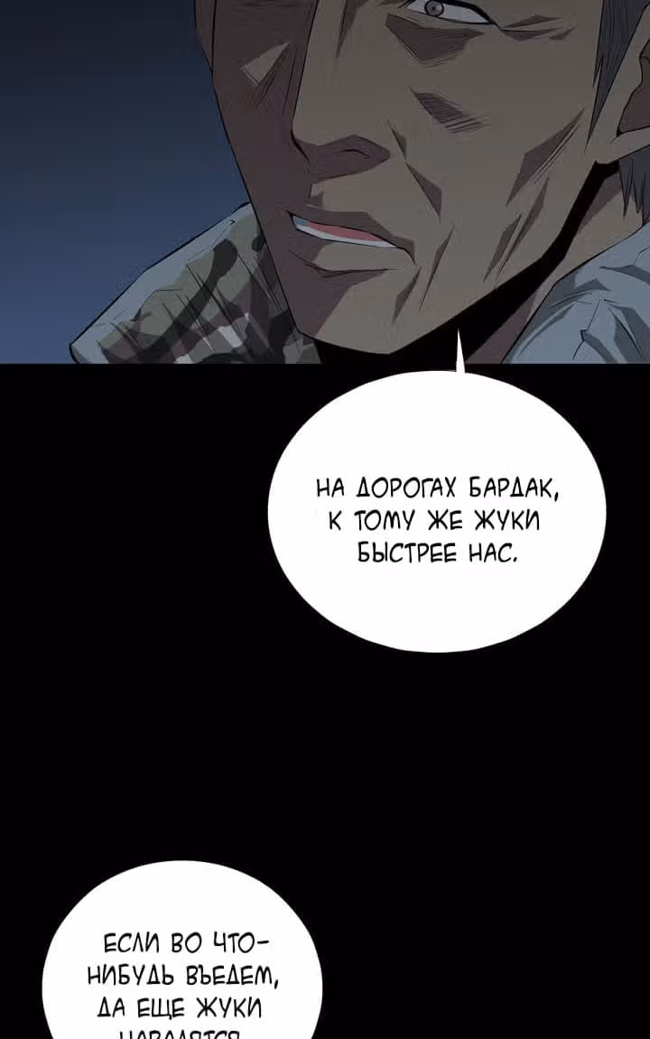 Улей — Том 1 · Глава 16, страница 45