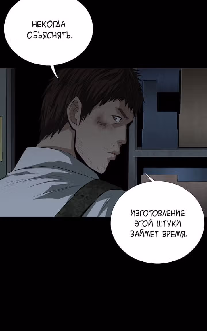 Улей — Том 1 · Глава 16, страница 47