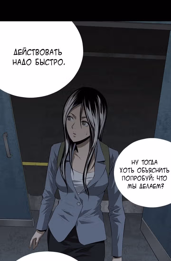 Улей — Том 1 · Глава 16, страница 49