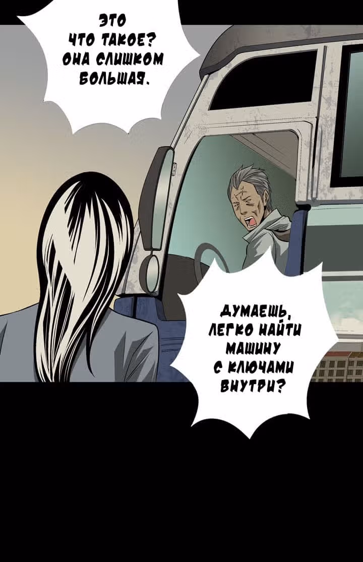 Улей — Том 1 · Глава 16, страница 61
