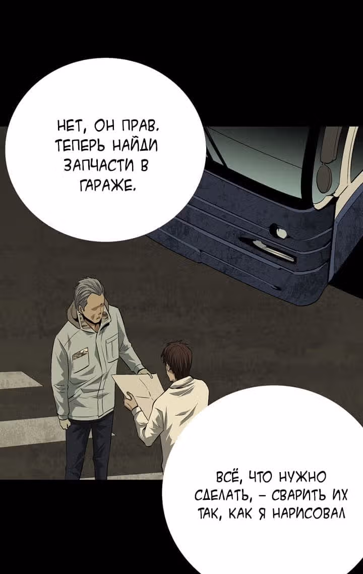 Улей — Том 1 · Глава 16, страница 63