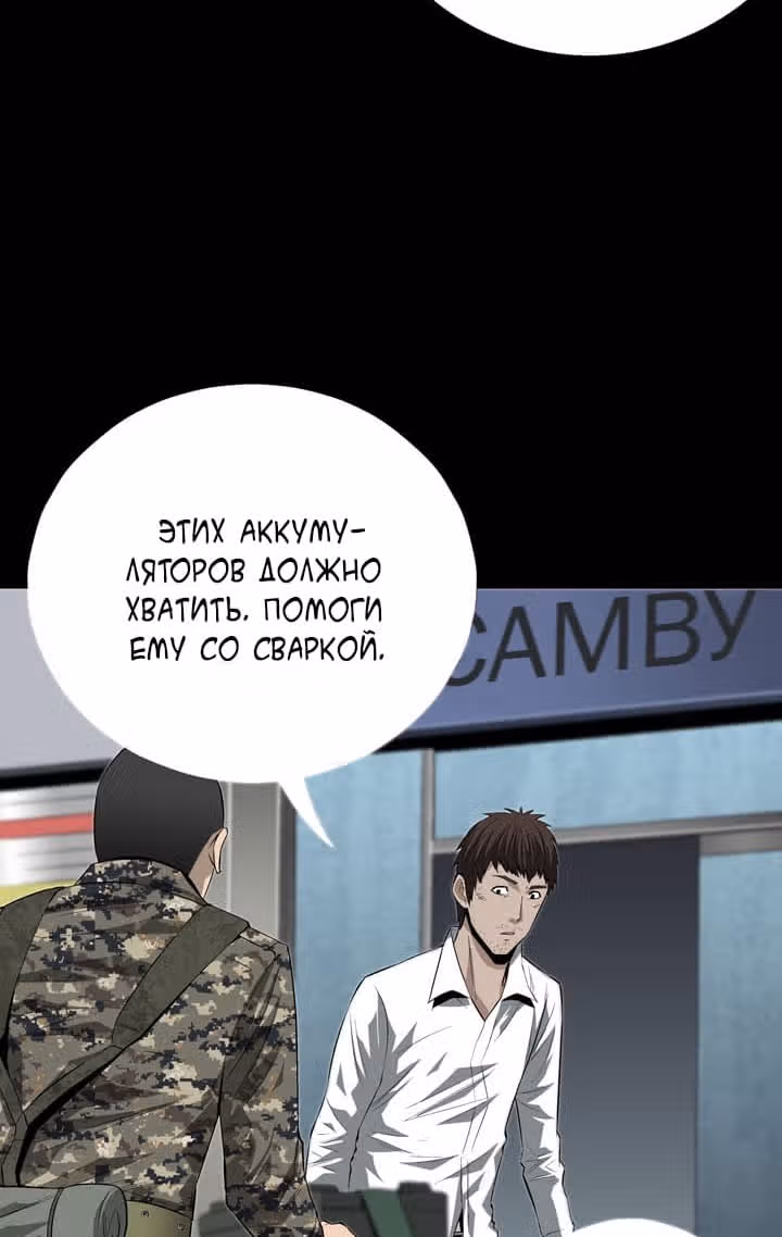 Улей — Том 1 · Глава 16, страница 64