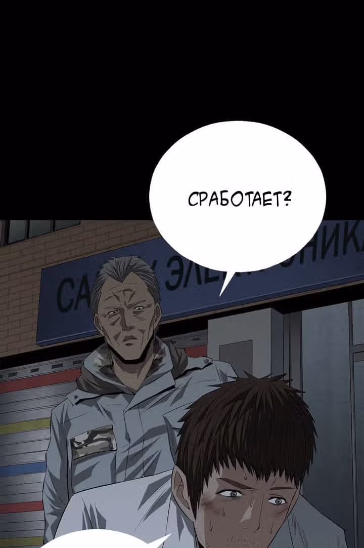 Улей — Том 1 · Глава 16, страница 72
