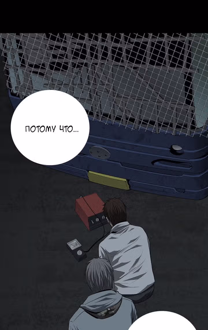 Улей — Том 1 · Глава 16, страница 78