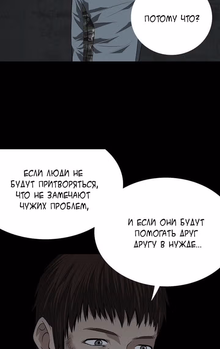 Улей — Том 1 · Глава 16, страница 79