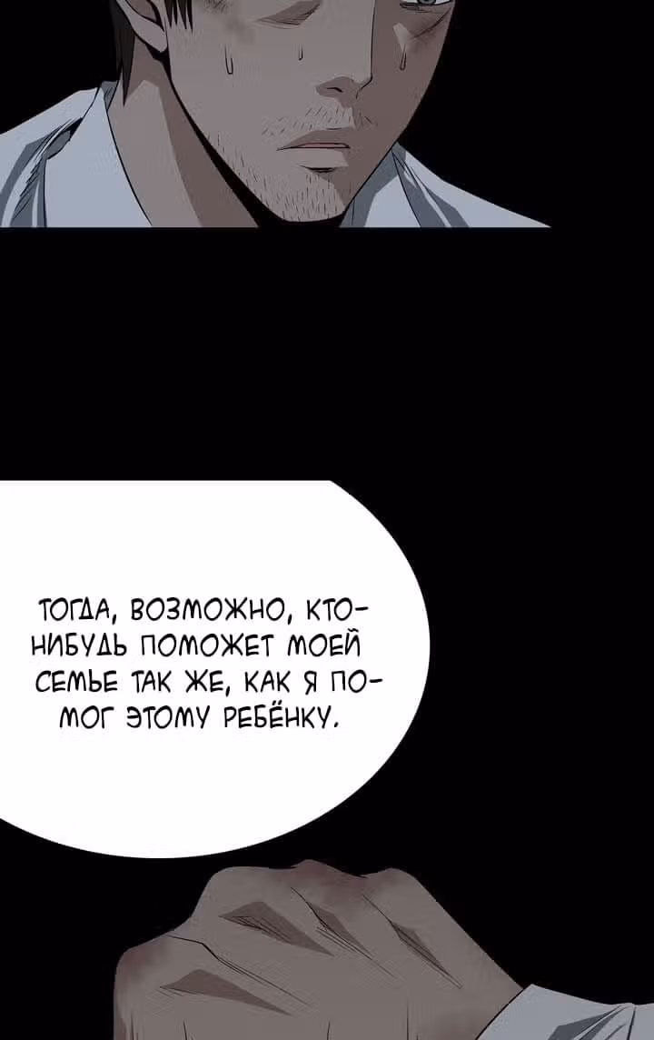 Улей — Том 1 · Глава 16, страница 80