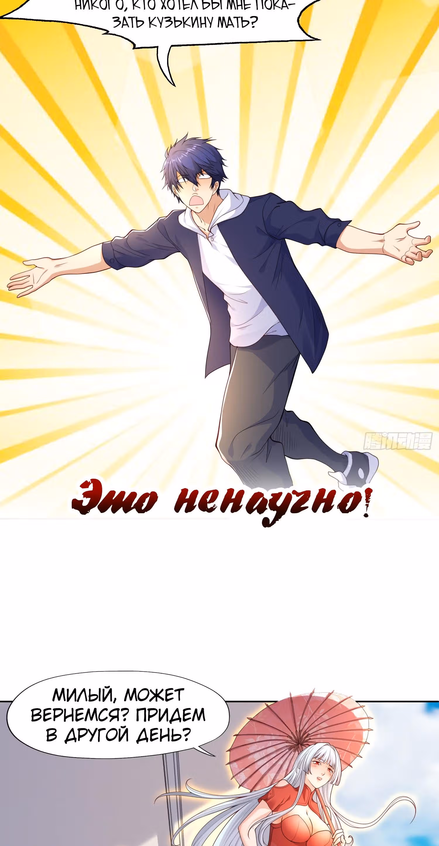 Поцелуй, даровавший SSS-Ранг — Том 1 · Глава 9, страница 2