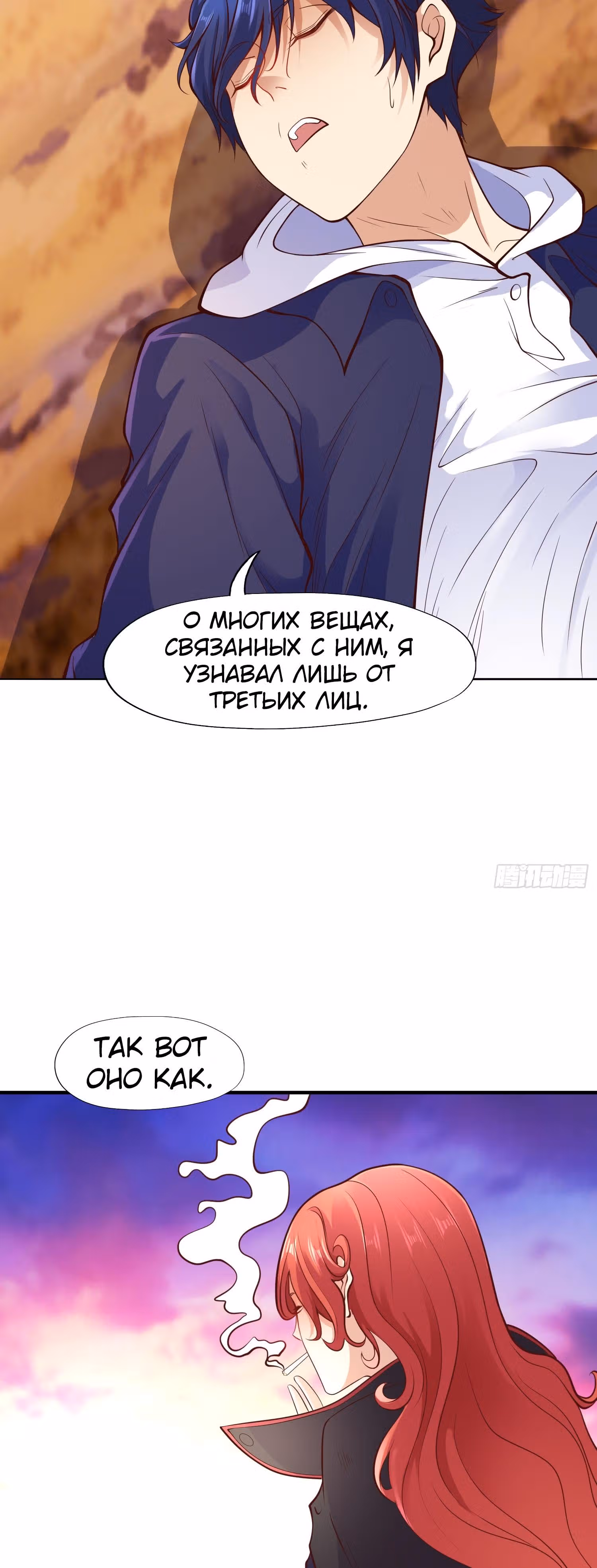 Поцелуй, даровавший SSS-Ранг — Том 1 · Глава 9, страница 33