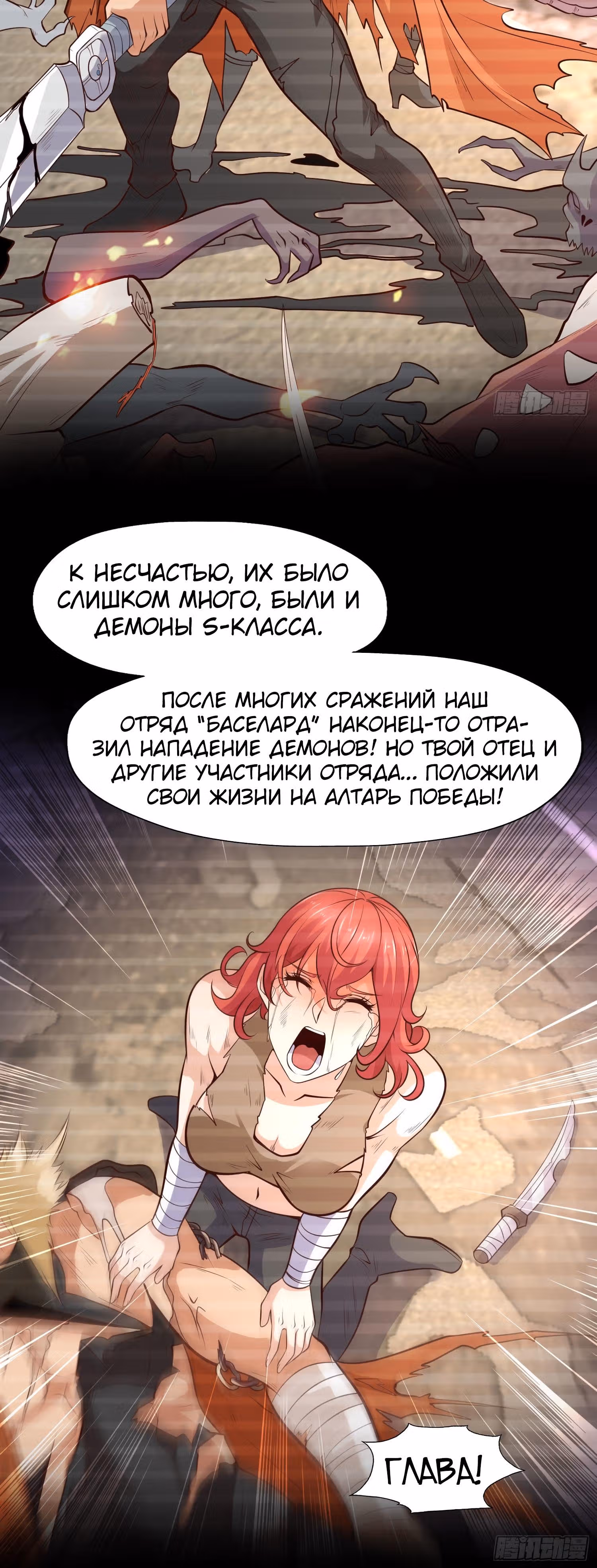 Поцелуй, даровавший SSS-Ранг — Том 1 · Глава 9, страница 37