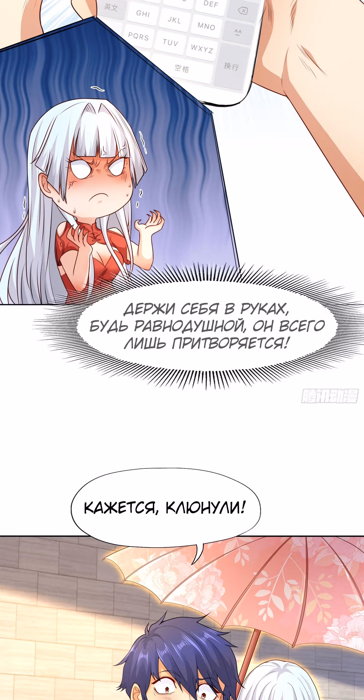 Поцелуй, даровавший SSS-Ранг — Том 1 · Глава 9, страница 8