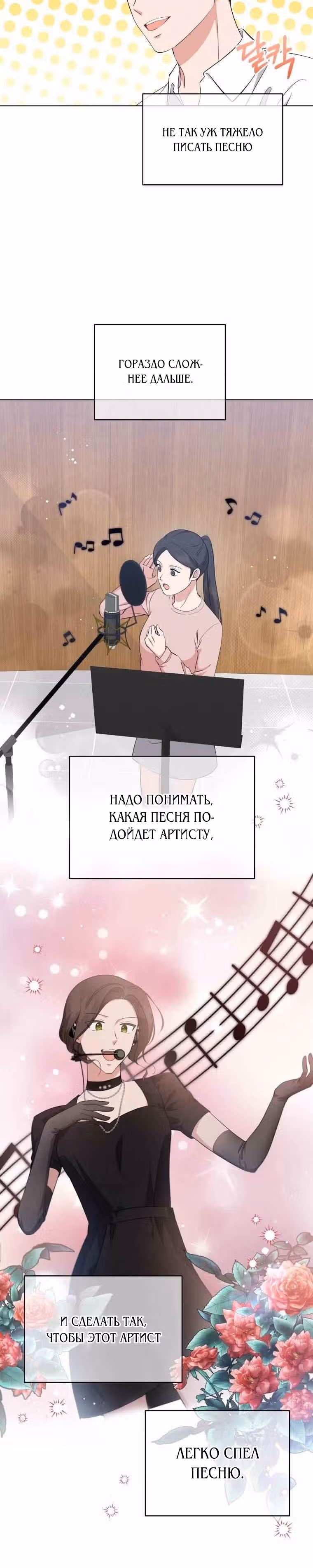 Моя дочка музыкальный гений — Том 1 · Глава 74, страница 19