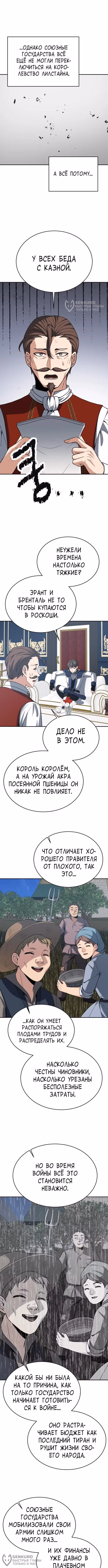 Вновь призванный в другой мир — Том 1 · Глава 132, страница 4