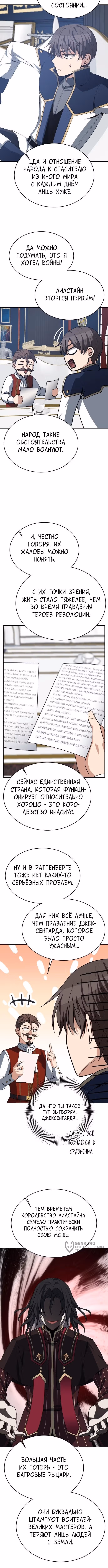 Вновь призванный в другой мир — Том 1 · Глава 132, страница 5