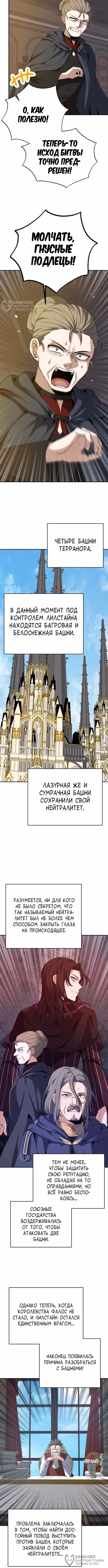Вновь призванный в другой мир — Том 1 · Глава 132, страница 8