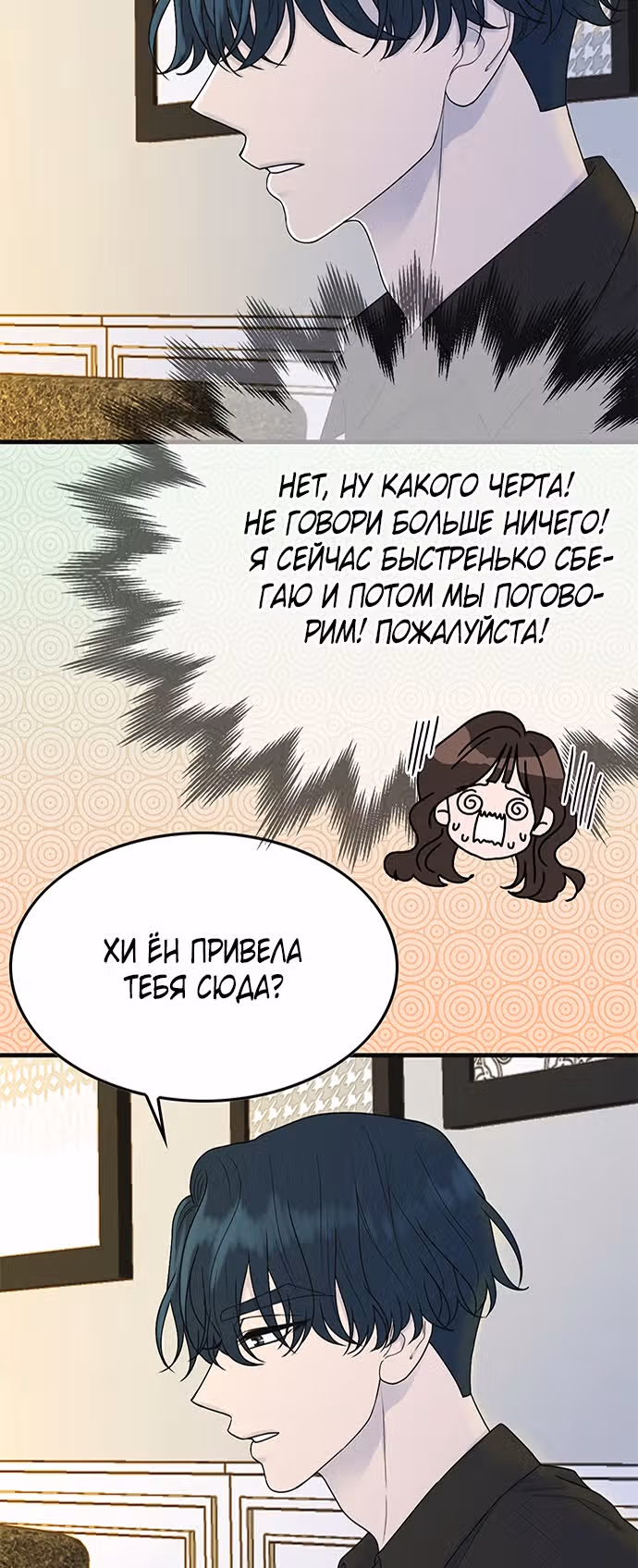 Дом моего брата пуст — Том 1 · Глава 3, страница 29