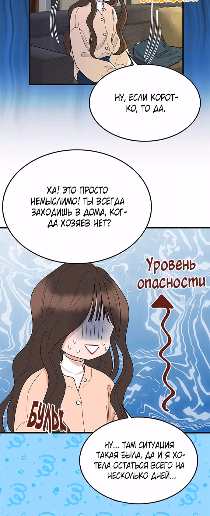 Дом моего брата пуст — Том 1 · Глава 3, страница 31
