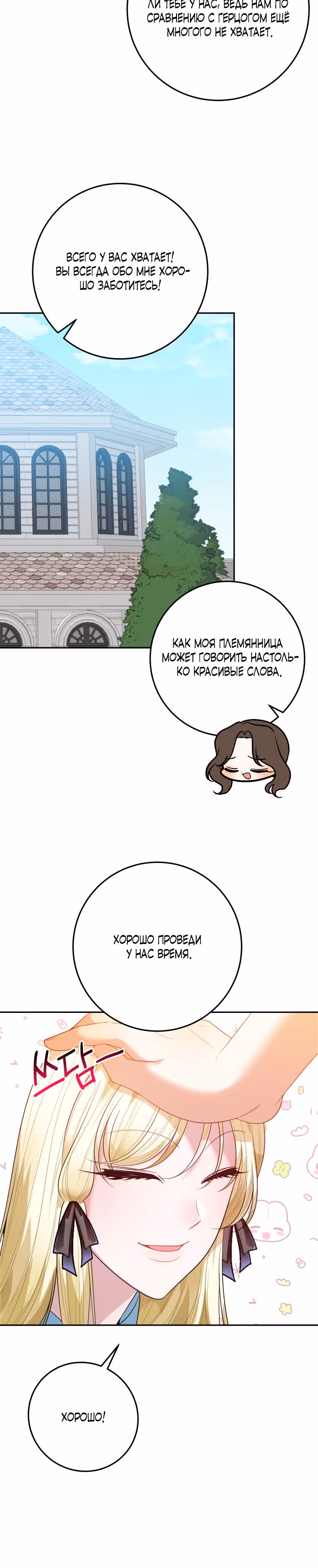 Остался лишь один шаг до счастливой жизни — Том 2 · Глава 70, страница 15