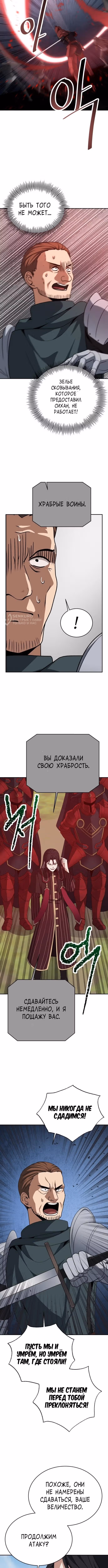 Вновь призванный в другой мир — Том 1 · Глава 133, страница 11