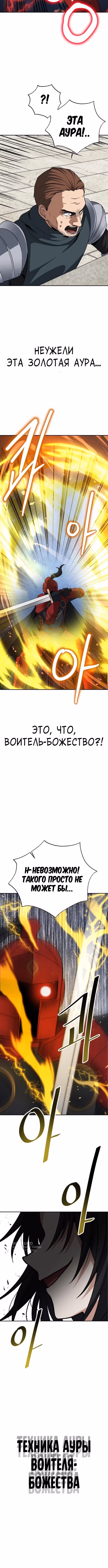 Вновь призванный в другой мир — Том 1 · Глава 133, страница 13