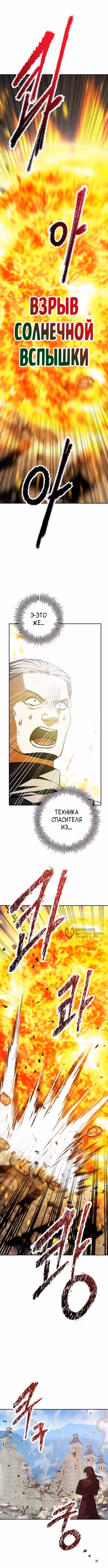 Вновь призванный в другой мир — Том 1 · Глава 133, страница 14