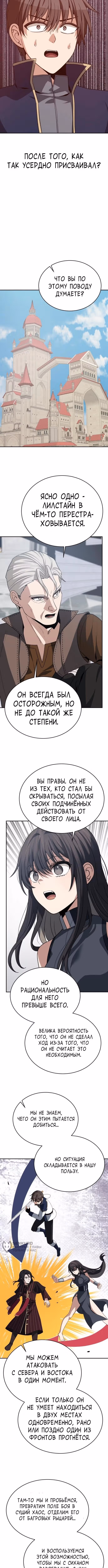 Вновь призванный в другой мир — Том 1 · Глава 133, страница 5