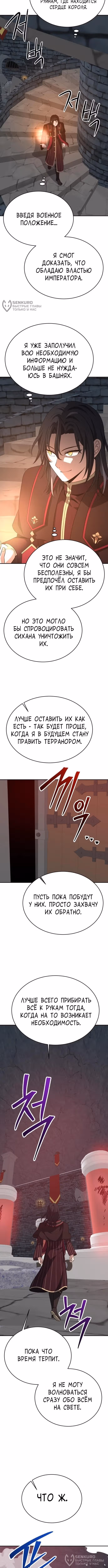 Вновь призванный в другой мир — Том 1 · Глава 133, страница 8