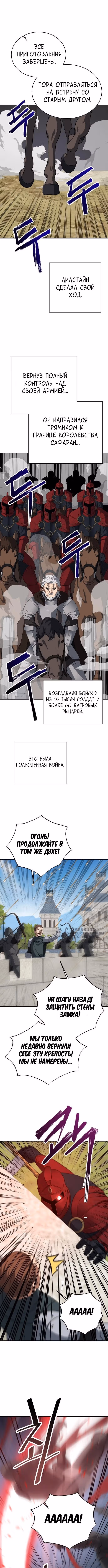Вновь призванный в другой мир — Том 1 · Глава 133, страница 10