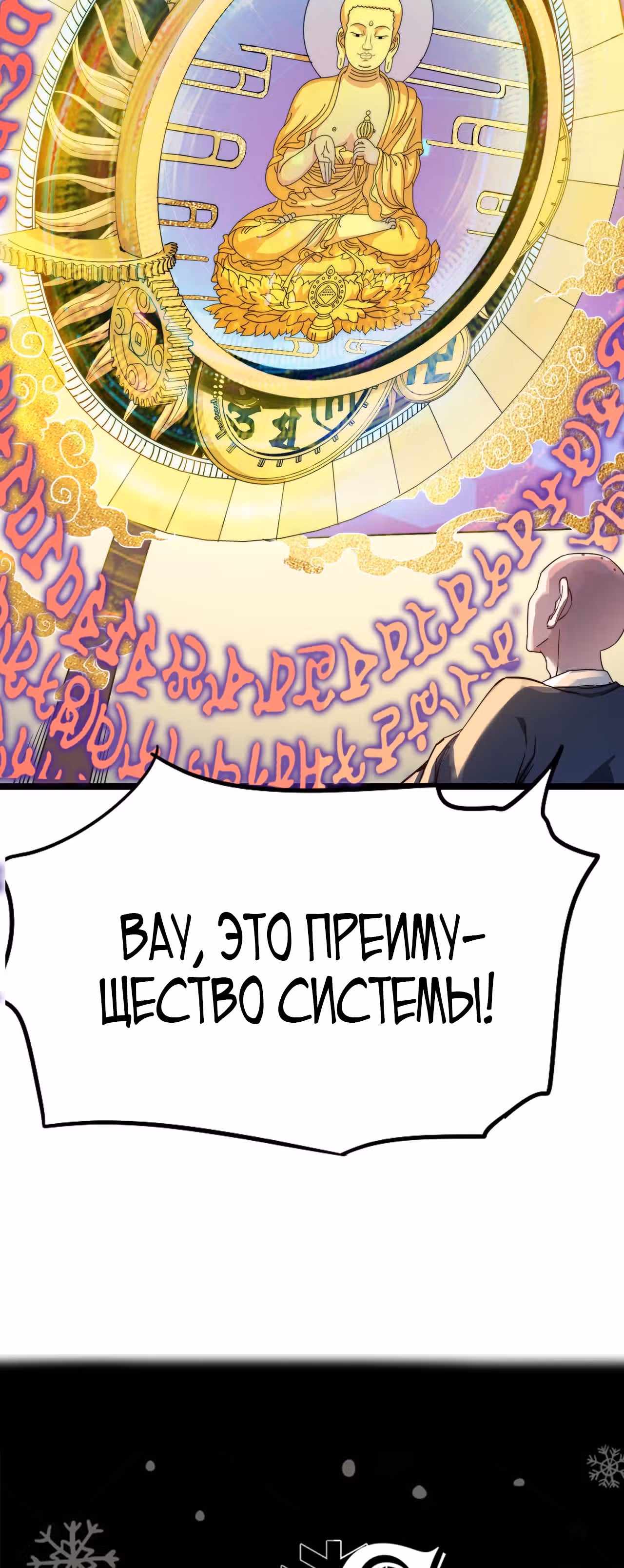Я создам самый сильный храм в другом мире! — Том 1 · Глава 2, страница 40