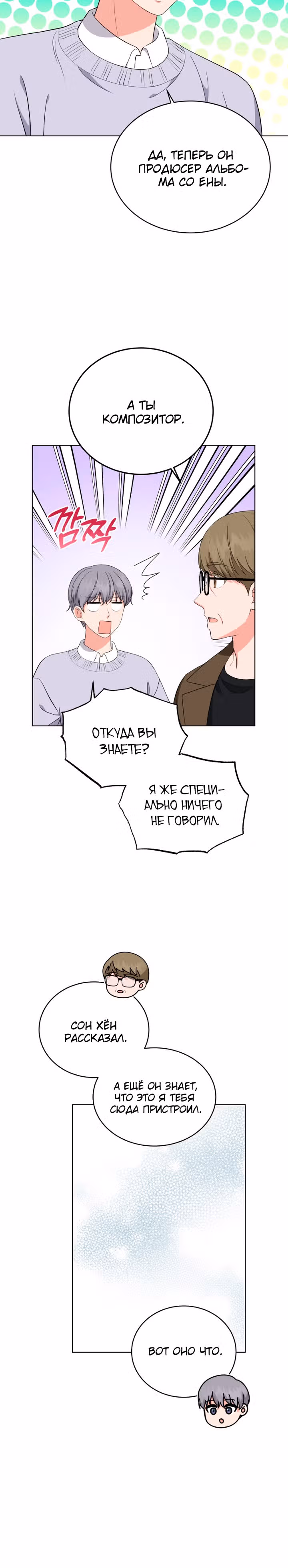 Моя дочка музыкальный гений — Том 1 · Глава 75, страница 12