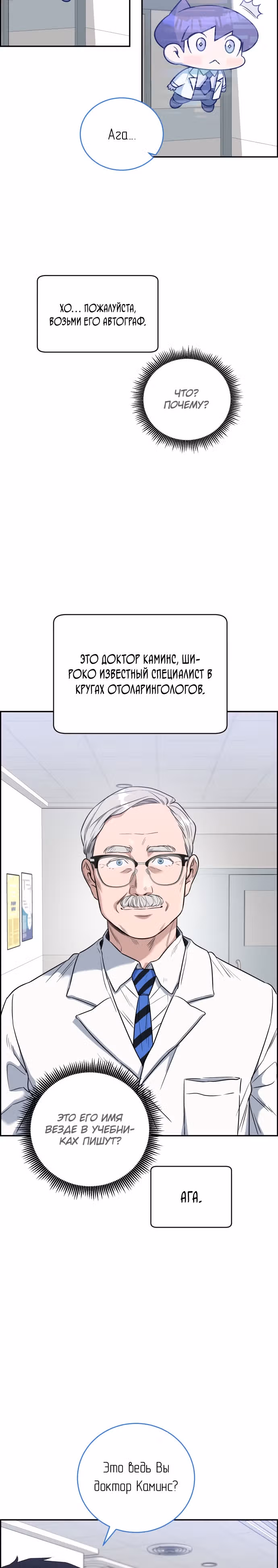 Доктор с системой искусственного интеллекта — Том 2 · Глава 66, страница 24