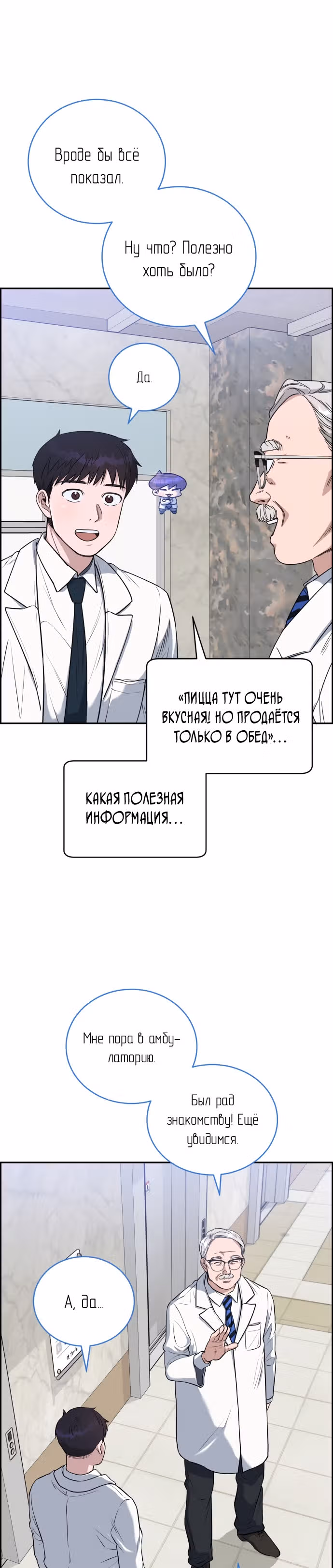 Доктор с системой искусственного интеллекта — Том 2 · Глава 66, страница 29